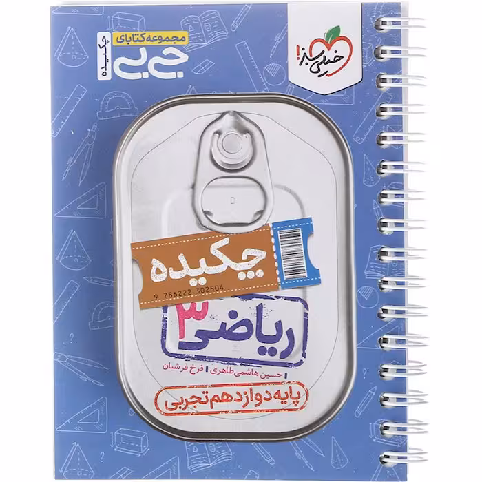 کتاب چکیده ریاضی دوازدهم تجربی خیلی سبز (چاپ 1404)