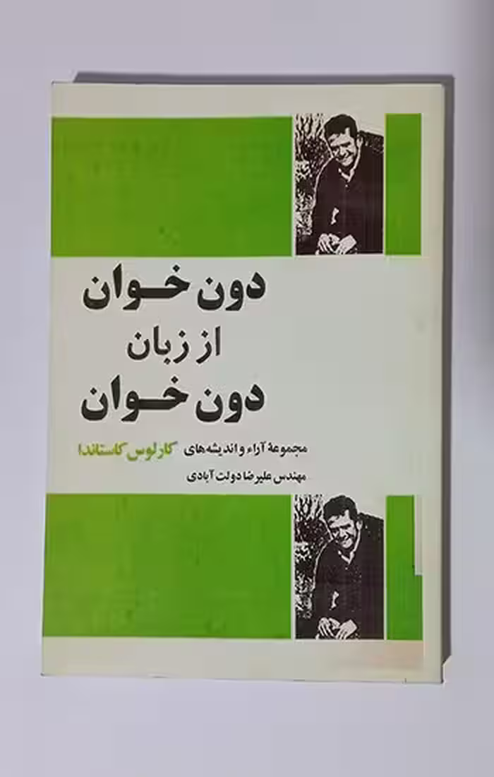 دون خوان از زبان دون خوان