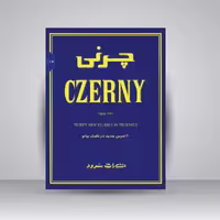 کتاب چرنی اپوس 849: 30 تمرین جدید در تکنیک پیانو