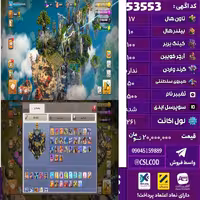 اکانت کلش لول 261 تاون 17 لول 100 کویین 100 واردن  رویال چمپیون 50 شاهزاده مینیون 90 تغییرنام 1500 کد 53553