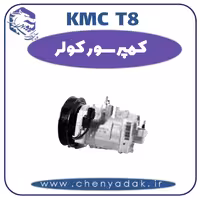 کمپرسور کولر KMC T8