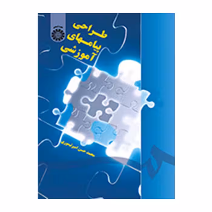 طراحی پیامهای آموزشی