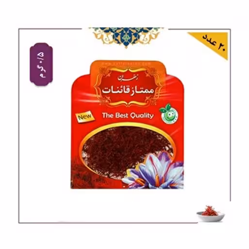 20عدد-زعفران ممتاز قاینات صادراتی-0.5 گرمی