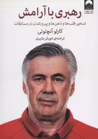 کتاب رهبری با آرامش ميلكان