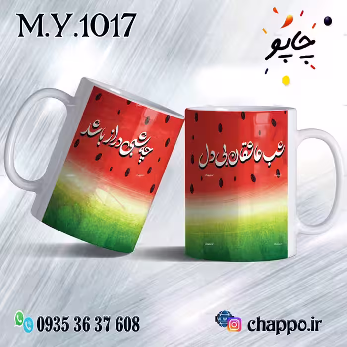 ماگ شب یلدا M_Y_1017
