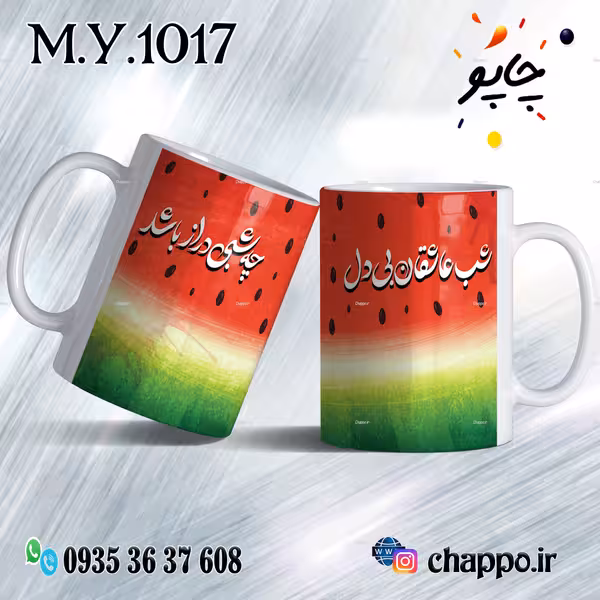 ماگ شب یلدا M_Y_1017