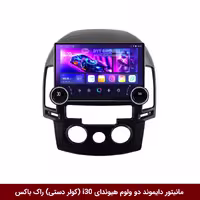مانیتور دایموند 2K ولوم‌دار هیوندای i30 طرح راک باکس 10 اینچ سیمکارت خور