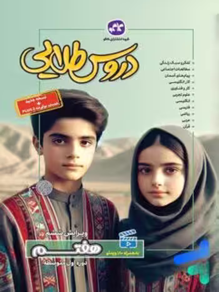 گام به گام کاگو دروس طلایی هفتم