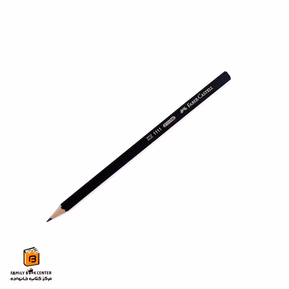 مداد مشکی HB فابرکاستل (FABER CASTELL)