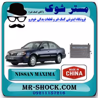 رادیاتور کولر نیسان ماکسیما برند ساخت چین با بهترین کیفیت