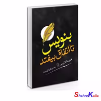 کتاب بنویس تا اتفاق بیفتد اثر هنریت کلاورسر-فروشگاه اینترنتی شهرکالا-فروش آنلاین کتاب
