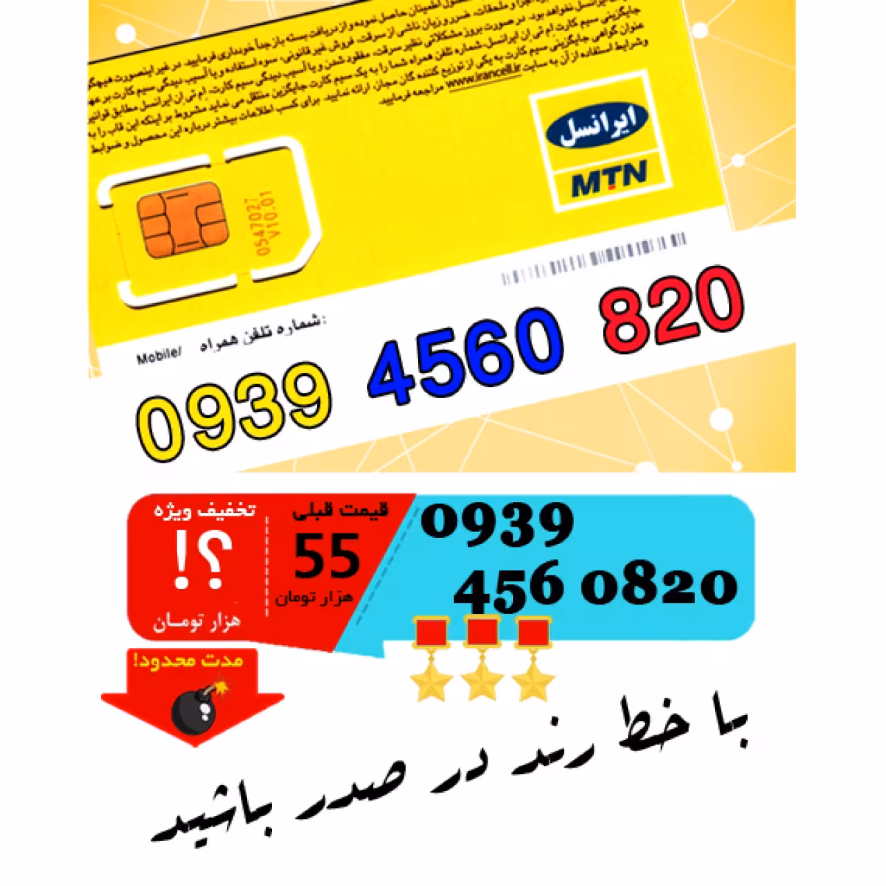 سیم کارت اعتباری ایرانسل 09394560820