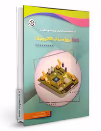 100 پروژه الکترونیک