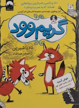 گریم وود