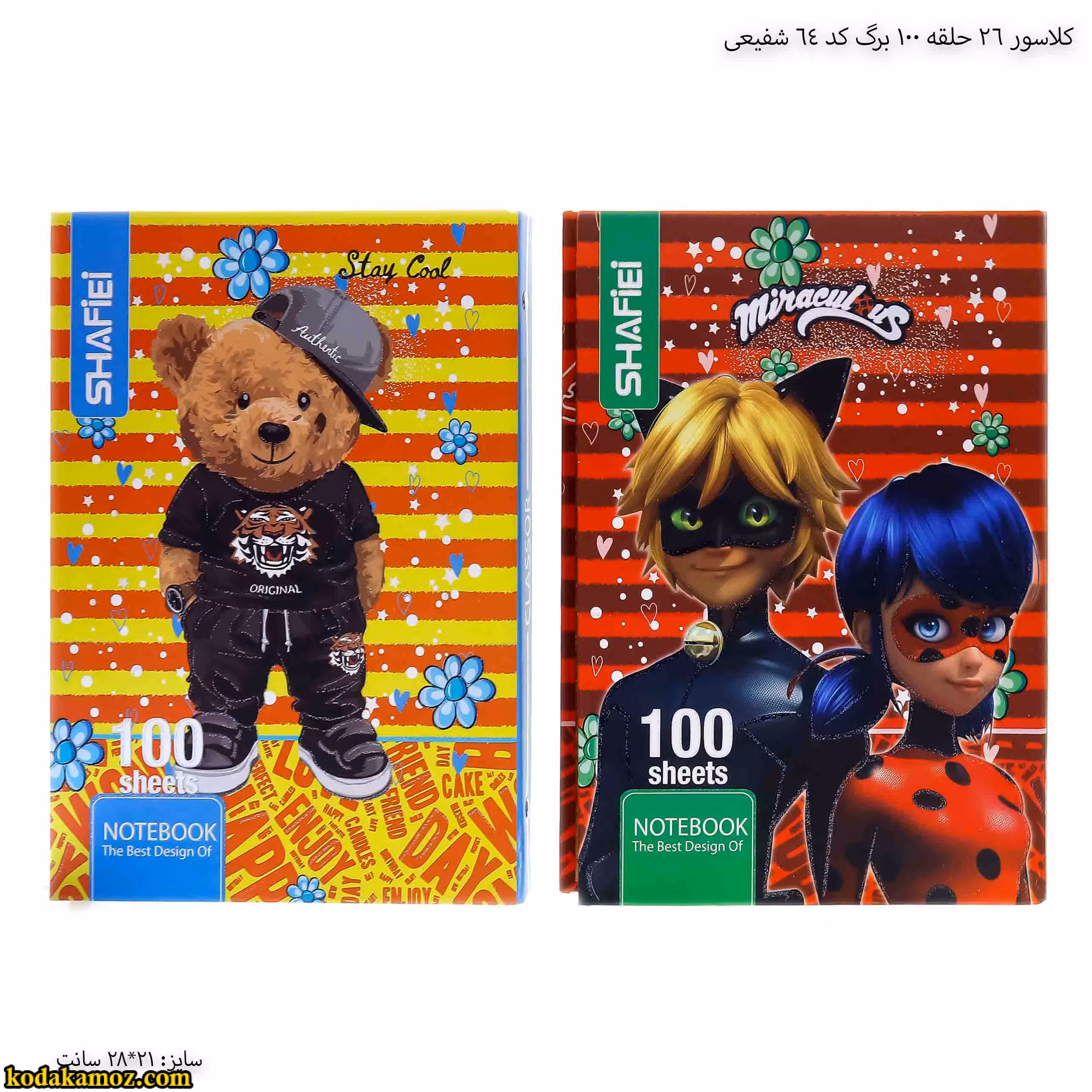 کلاسور 26 حلقه 100 برگ کد 64 شفیعی