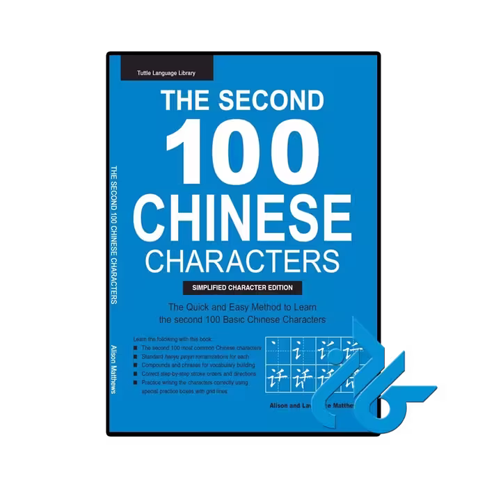 کتاب The Second 100 Chinese Characters
