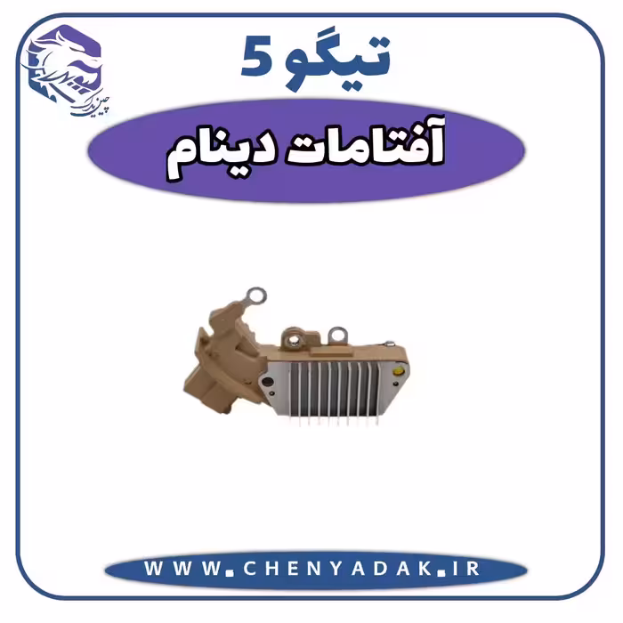 آفتامات چری تیگو 5