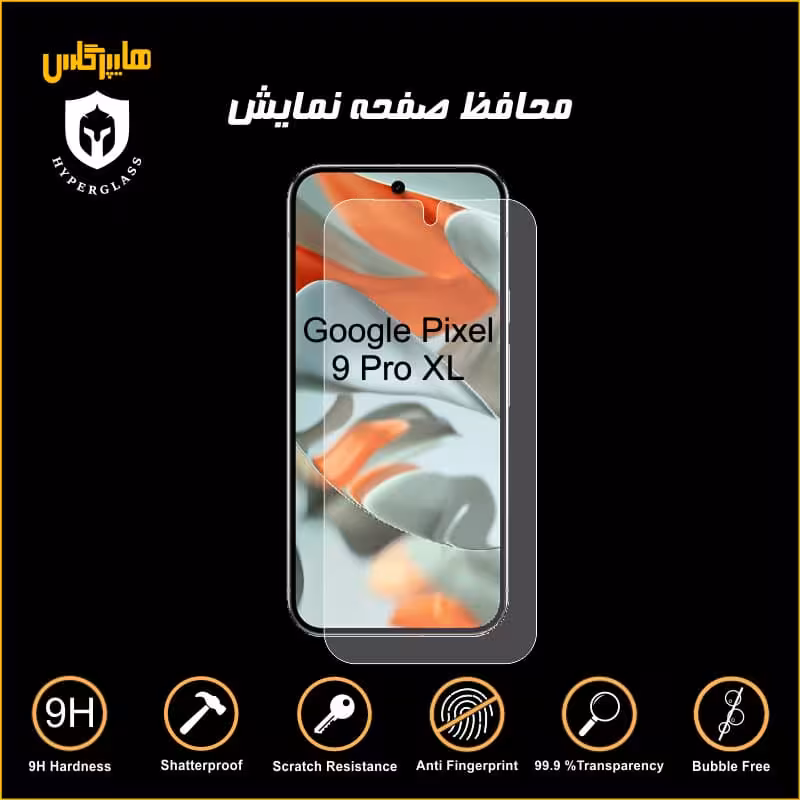 محافظ صفحه نمایش گوشی گوگل پیکسل 9 پرو XL
