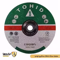 صفحه سنگبری توحید سایز 230*3