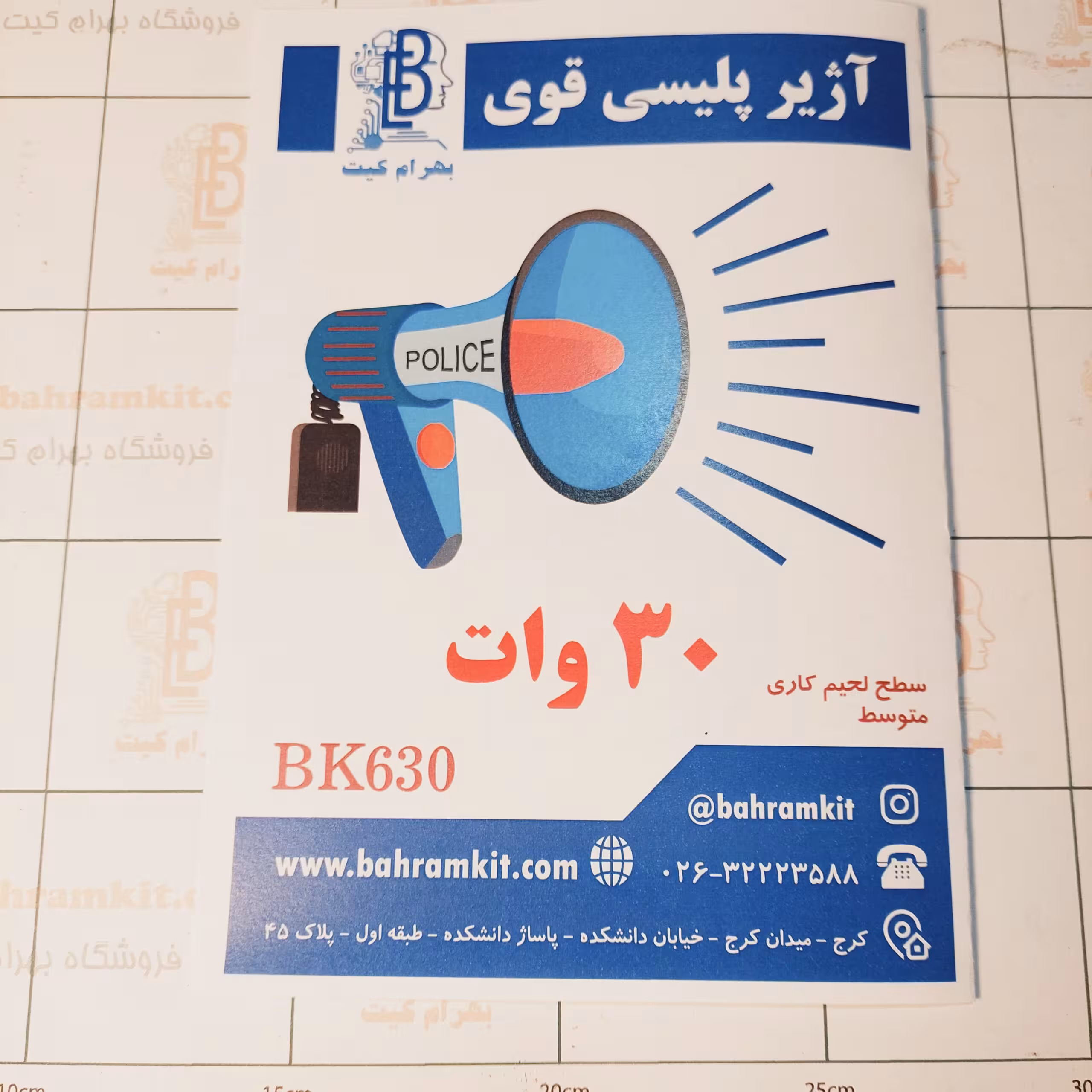 کیت آژیر پلیسی قوی 30 وات BK630
