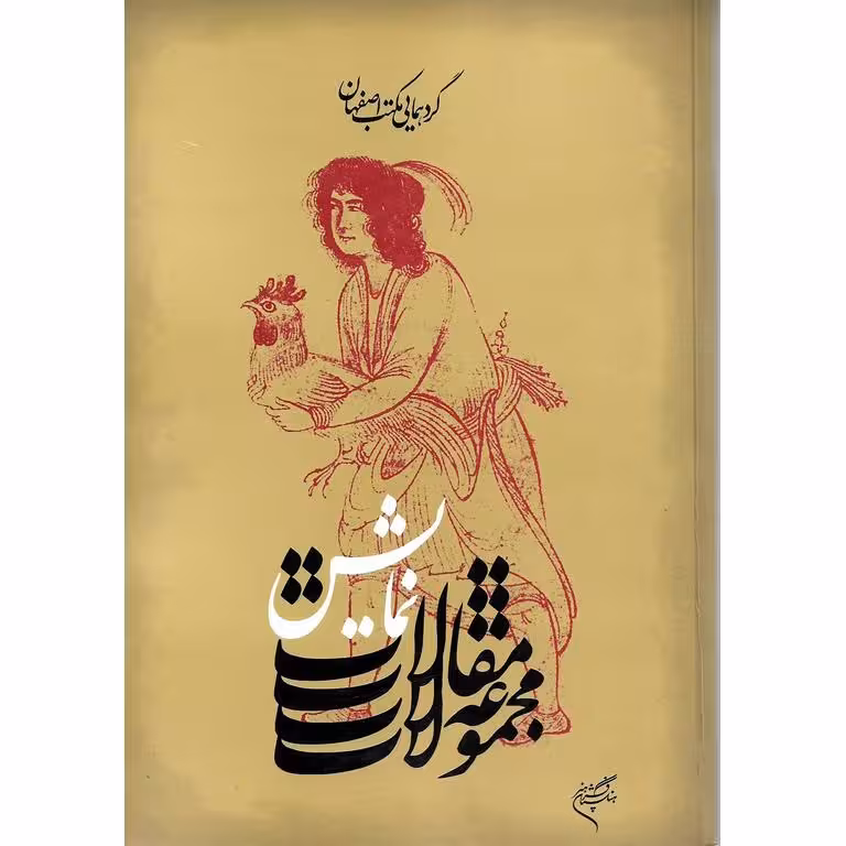 مجموعه مقالات نمایش