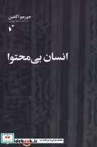 کتاب انسان بی محتوا