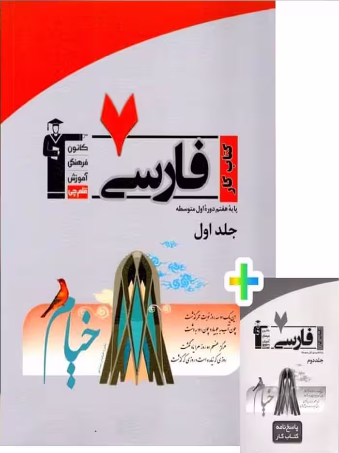 کتاب کار فارسی هفتم  قلم چی