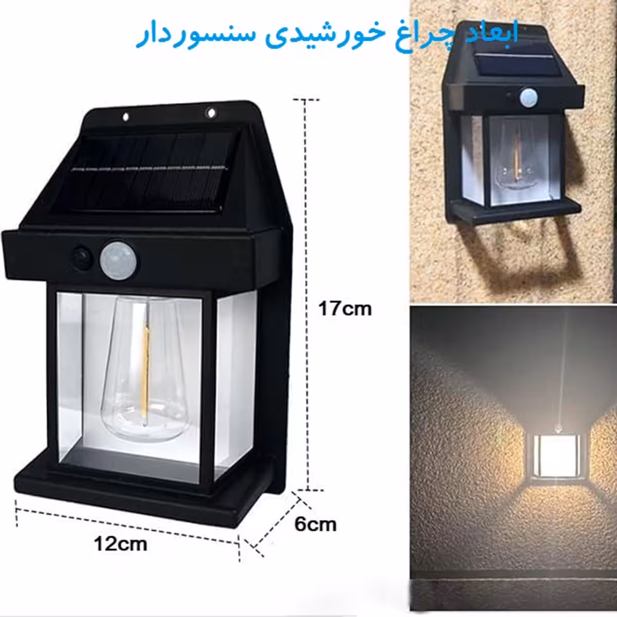 چراغ دیواری خورشیدی سنسوردار