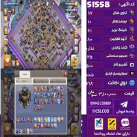 اکانت کلش لول 218 تاون 17 لول 61 کویین 80 واردن  رویال چمپیون 25 شاهزاده مینیون 45 تغییرنام 500 کد 51558