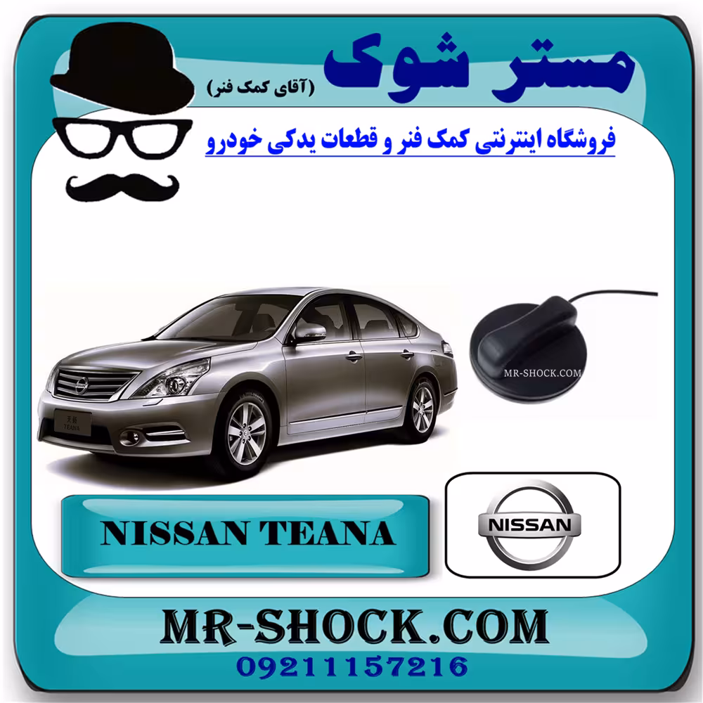 درب باک بنزین نیسان تیانا برند اصلی شرکتی نیسان موتور با تضمین اصالت