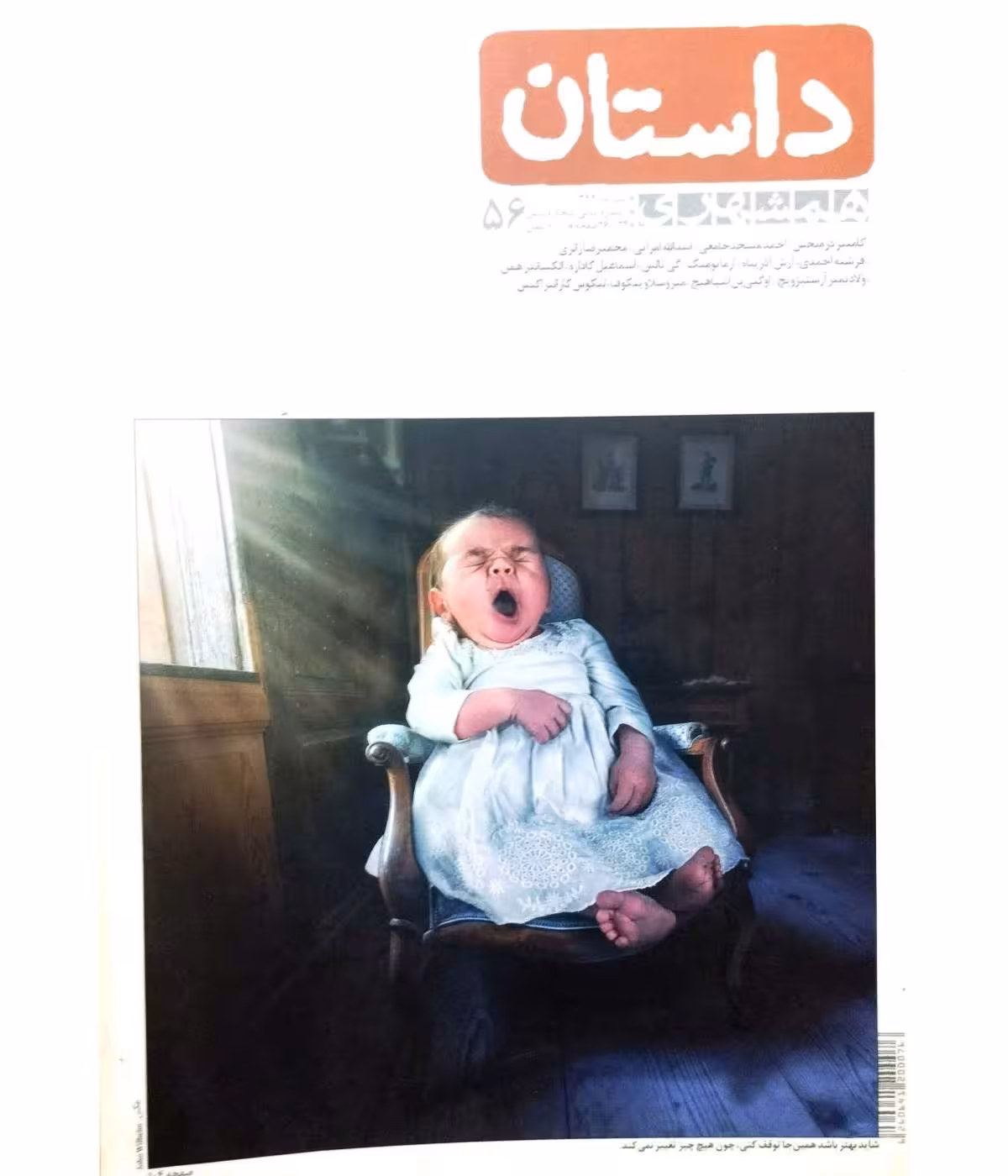 داستان همشهری 56