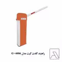 راهبند گلدن گیت مدل G-4006