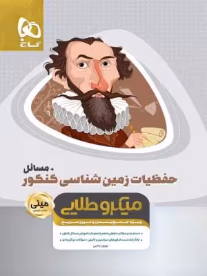 حفظیات زمین شناسی مینی میکرو طلایی گاج