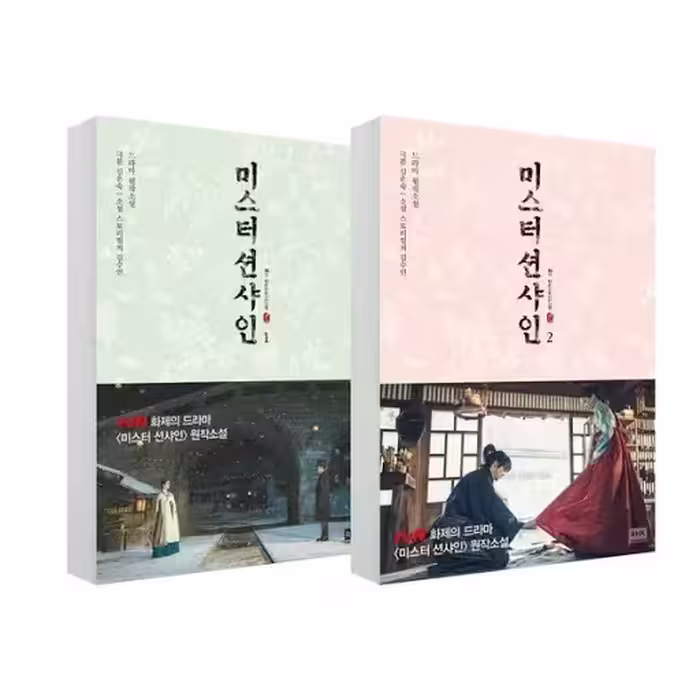 فیلمنامه سریال کره ای مستر سانشاین 미스터 션샤인 Mr. Sunshine