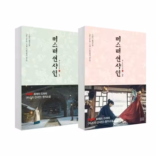 فیلمنامه سریال کره ای مستر سانشاین 미스터 션샤인 Mr. Sunshine