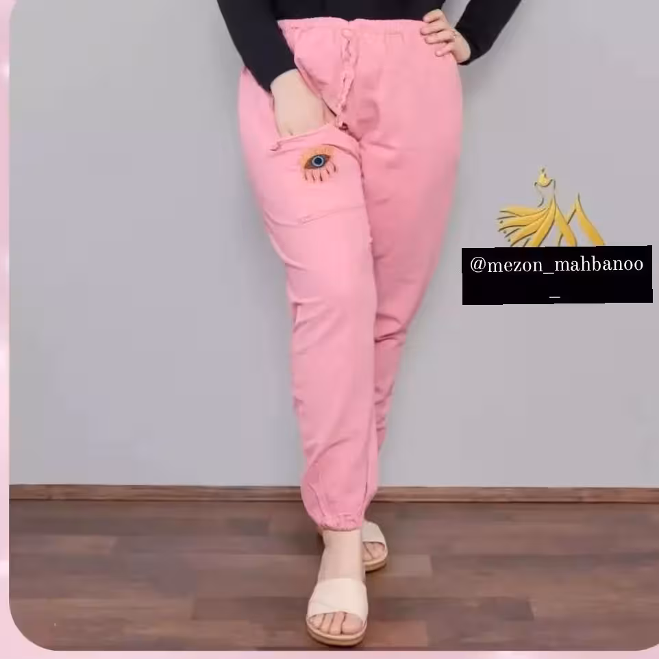 شلوار الیاف