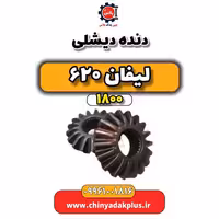 دنده دیشلی لیفان 620 موتور 1800