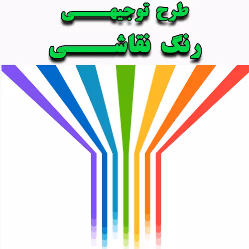 خرید و دانلود طرح توجیهی رنگ نقاشی
