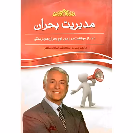 مدیریت بحران