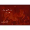 کتاب خدا با من حرف می زند اثر امید دین پرست انتشارات عصر کنکاش