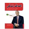 کتاب اهداف زندگی اثر برایان تریسی انتشارات پل