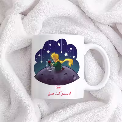 ماگ حس آمیزی مدل اسما تو مسئول گلت هستی