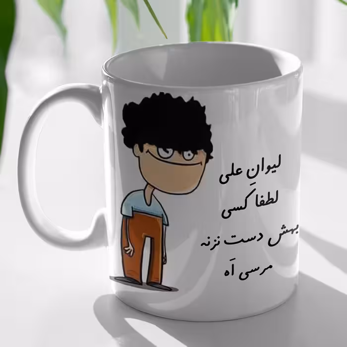 ماگ طرح لیوان شخصی علی مدل FH-2488