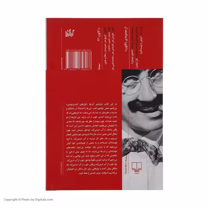 کتاب ابزارهای کمدی نویسی اثر استیو کاپلان انتشارات گیلگمش
