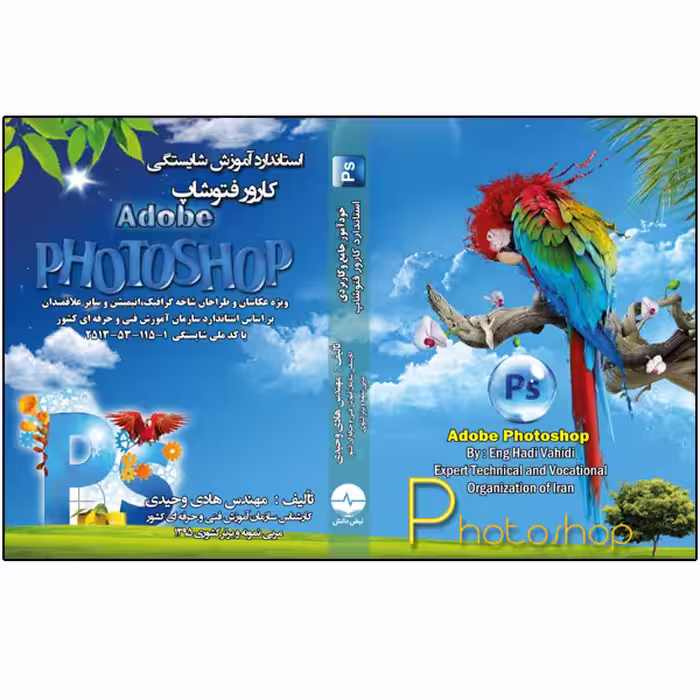 کتاب کارور فتوشاپ اثر هادی وحیدی انتشارات نبض دانش