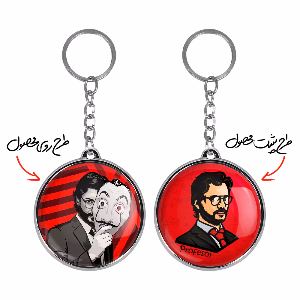 جاکلیدی خندالو طرح پروفسور Money Heist مدل دوطرفه کد 32383234