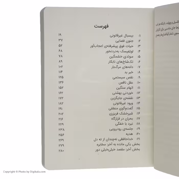 کتاب عملیات اضطراری اثر استوارت گیبز انتشارات پرتقال