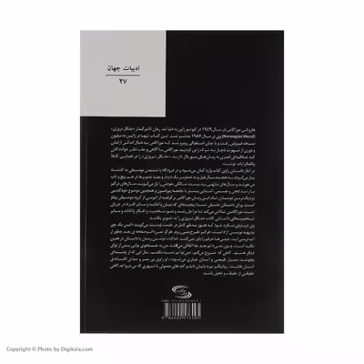 کتاب جنگل نروژی اثر هاروکی موراکامی انتشارات نوای مکتوب