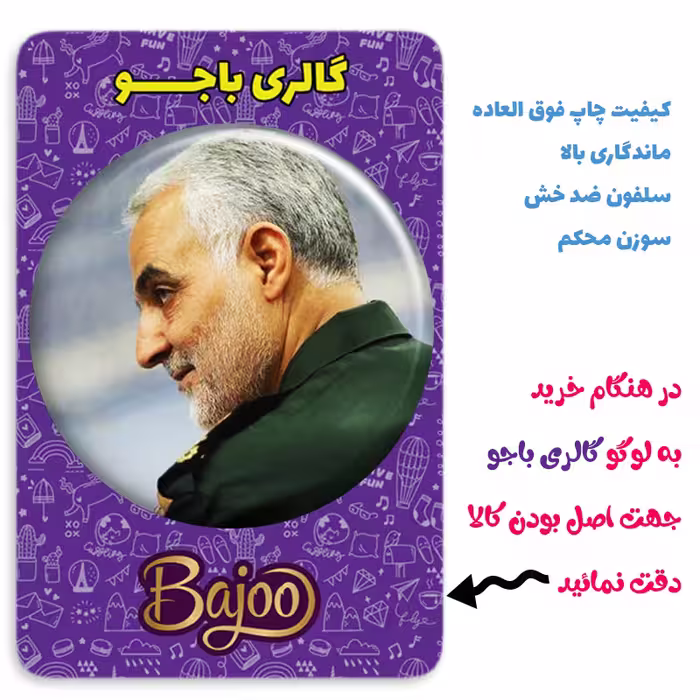 پیکسل گالری باجو طرح سردار شهید حاج قاسم سلیمانی کد 167