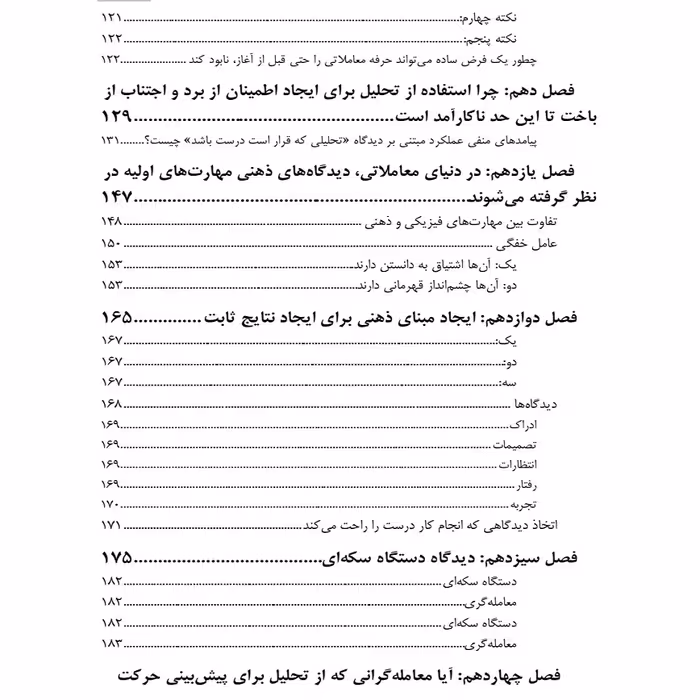 کتاب معامله‌گر کامل اثر مارک داگلاس انتشارات باوین